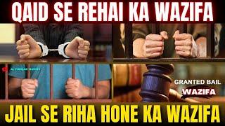 Qaid Se Rehai Ka Wazifa | Jail Se Riha Hone Ka Wazifa | Kaidi Ko Jail Se Bari karne Ka Wazifa