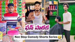 Fun Pataka Non Stop Comedy Short Videos Part-1 | Crazy Boys