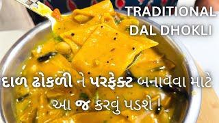 Traditional Dal Dhokli - Gujarati Dal Dhokli Recipe - દાળ ઢોકળી બનાવવાની રીત - HowtoMake Dal Dhokli