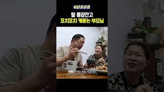 딸의 통장 잔고가 몹시 궁금한 부모님 | MAKE ME Girl