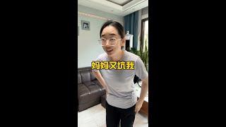 第6集｜妈妈收了jia 钱，却让我花…#一人分饰多角 #内容过于真实 #真实还原 #同一个世界同一个妈