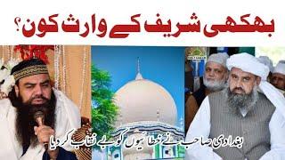 Bikhi Shrif K Waris Kon | Mufti Jamal Udin Bgdadi About Peer Syed Muhmmad Naveed Ul Hassan Mashahdi