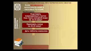 Первая помощь при термических ожогах