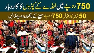 Landa clothes business starting from rupees 750 | Low price Landa wholesale | Landa Business