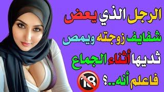 أسئلة ثقافية ممتعة ومفيدة || معلومات عامة جديدة || معلومات مفيدة قد تعرفها لأول مرة