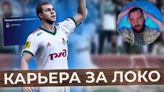 ЭТО НОВОЕ НАЧАЛО | PES 24 Карьера за Локомотив