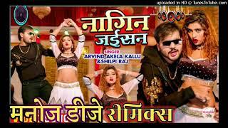 DJ S M MUSIC AZAMGARH Bhojpuri song nagin Jason kallu Singh Manoj