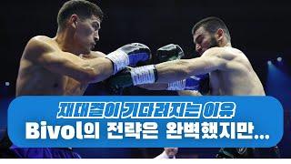 비볼의 전략은 완벽했으나, 승리는 아투르 몫 .. ( 베테르비에프 VS 비볼 )