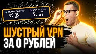 Бесплатный VPN  Как выбрать ВПН, который РАБОТАЕТ?