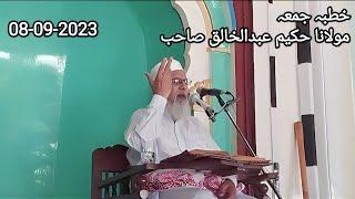 Molana Hakeem Abdul Khaliq Sahb (Khutba jumma 8-9-2023)