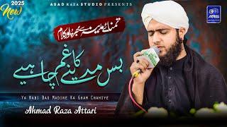 Very Heart Touching Naat | Ya Nabi Bas Madine Ka Gham Chahiye | Ahmad Raza Attari