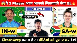 IN-W vs SA-W Dream11 Prediction | IN-W vs SA-W | IN-W vs SA-W Dream11 | IN-W vs SA-W Dream11 Team