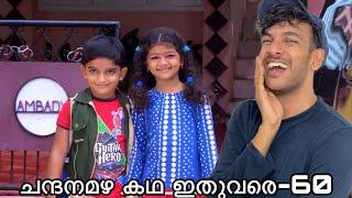 ദേശായി വീട്ടിലെ പുതിയ കുരുപ്പുകൾChandanamazha Explained-60