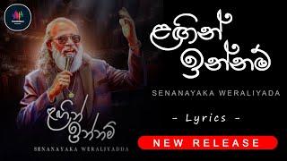 Lagin Innam (ළගින් ඉන්නම්) - Senanayaka Weraliyadda | Lyrics Video