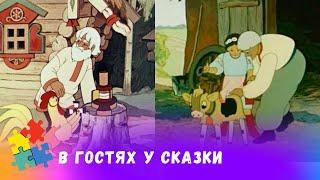 В ГОСТЯХ У СКАЗКИ! СБОРНИК ЗАРУБЕЖНЫХ СКАЗОК! Советские мультфильмы. Мультфильмы для всей семьи.