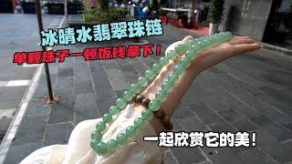 工厂新出冰晴水翡翠大颗粒珠链，君宝10万成功拿下，直呼捡大漏！