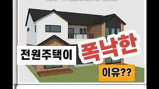 화성 전원주택 이런집 어때요