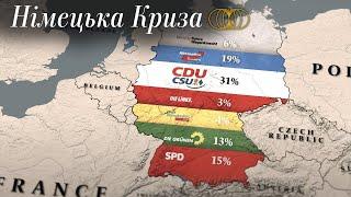 Сучасні проблеми Німеччини можуть нагадати про найбільшу кризу ХХ століття