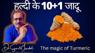 हल्दी के 10+1 जादू|the magic of turmeric|Dr. Sunil Jindal|JINDAL HOSPITAL