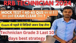 RRB TECHNICIAN 2024 | Technician Grade 3 Last 10 Days Best Strategy