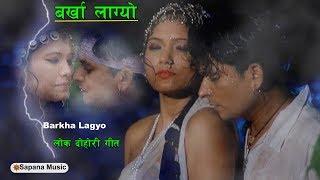 Barkha Lagyo - Bishnu Majhi | New Nepali Song | Lok Dohori Song 2074/2018 | full Video HD