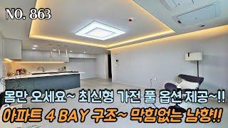 인천신축빌라 몸만 오세요~ 최신형 가전 풀 옵션 제공!! 아파트 4 BAY 구조~ 막힘없는 남향~!! 1호선 부평역 인접 역세권 생활권 구축!!