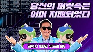 평택시 100만 시대, 민선8기와 함께 두드려~