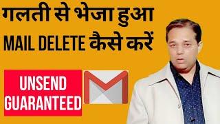 how to delete sent mail from receiver's inbox in gmail – sent mail delete kaise kare