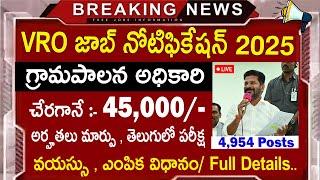 VRO నోటిఫికేషన్ 2025  || 4954 పోస్టులు | VRO Job Notification 2025 |Jobs in TG | Govt Job Search