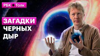 Сергей Попов | Как «пожиратели звезд» путешествуют по Вселенной?