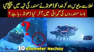 What Nasa Trying To Find Under 10 KM Sea Level? | Urdu / Hindi