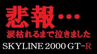 悲報　【デアゴスティーニ】ケンメリ　もうやめようかなって思う出来事です…　なんで追加料金を支払ってデチューンするのか解らない…　納得のいく説明がほしい DeAGOSTINI SKYLINE