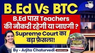 Bed vs BTC Supreme Court: Supreme Court Decision on B.Ed vs BTC | B.Ed Primary से बाहर ?