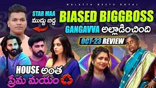 Love Is in the House | Gangavva Prank | Biased Boss | Oct 23 Review By Geetu Royal BIGGBOSS 8 Telugu