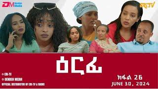 ዕርፊ - ተኸታታሊት ፊልም - ክፋል 26 | Eritrean Drama - Erfi (Part 26) - June 30, 2024 - ERi-TV