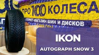 Обзор шин AUTOGRAPH SNOW 3 (бывший завод Nokian) и  AUTOGRAPH SNOW 3 SUV