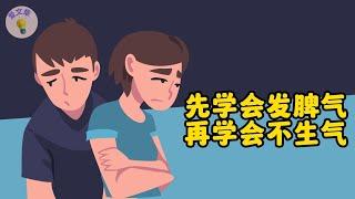 #69爱文章 |先学会发脾气，再学会不生气