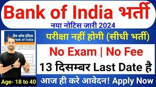 Bank of India में आई सीधी भर्ती | Bank New Vacancy 2024 | 13 दिसम्बर तक Form जमा होगा | Govt Jobs