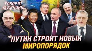 Визиты Путина: Китай, Беларусь, Узбекистан. Неоколониальная модель мира. Учения НАТО у  границ