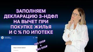 ДЕКЛАРАЦИЯ 3-НДФЛ ОНЛАЙН В ЛИЧНОМ КАБИНЕТЕ НАЛОГОПЛАТЕЛЬЩИКА В 2023 ГОДУ/НАЛОГОВЫЙ ВЫЧЕТ ВТОРОЙ ГОД