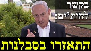 המלחמה בישראל | היום ה-444