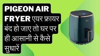 Pigeon Air fryer repair | Air fryer is dead , how to repair| #stovekraft #bajaj #shorts #short