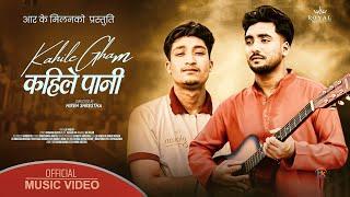 kaile Gham Kaile Pani- Rk Milan •Jr Rajesh •Roned Rupesh •New Nepali Song /2081/2024/