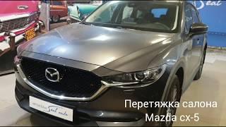 Автоателье SealAuto / Перетяжка салона Mazda CX-5