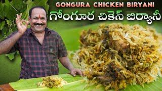 Gongura chicken biryani || గోంగూర చికెన్ బిర్యానీ || Food on Farm ||