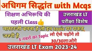 Uttrakhand LT Exam 2023-24 //#Uttrakhand_lt_exam teaching aptitude / शिक्षण अभिरुचि शिक्षण सिद्धांत