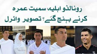 Ronaldo Ehliya Samit Umrah Karne Pahunch Gaye? Viral Tasweer Ki Haqiqat Kya Nikli | news point