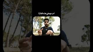 أهم أمر في هذه الفترة
