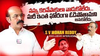 Kurnool EX MLA S V Mohan Reddy Exclusive Interview | Journalist Nagaraju | SumanTV Telugu