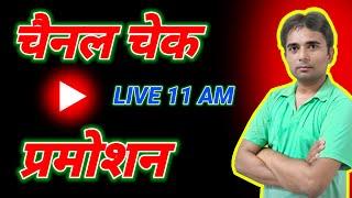 लाइव चैनल चेक ️मोटिवेशन  यूट्यूब टिप्स ट्रिक्स समस्याओं को समाधान  #YouTubeGuruArvind